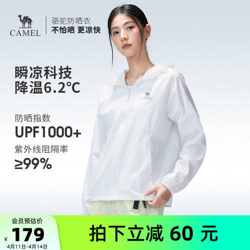 骆驼户外原纱防晒衣2026春夏新款女款upf1000凉感防泼水运动外套