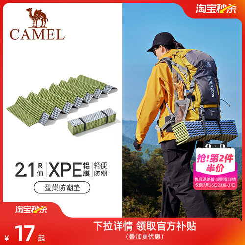 骆驼防潮垫蛋巢防潮便携垫