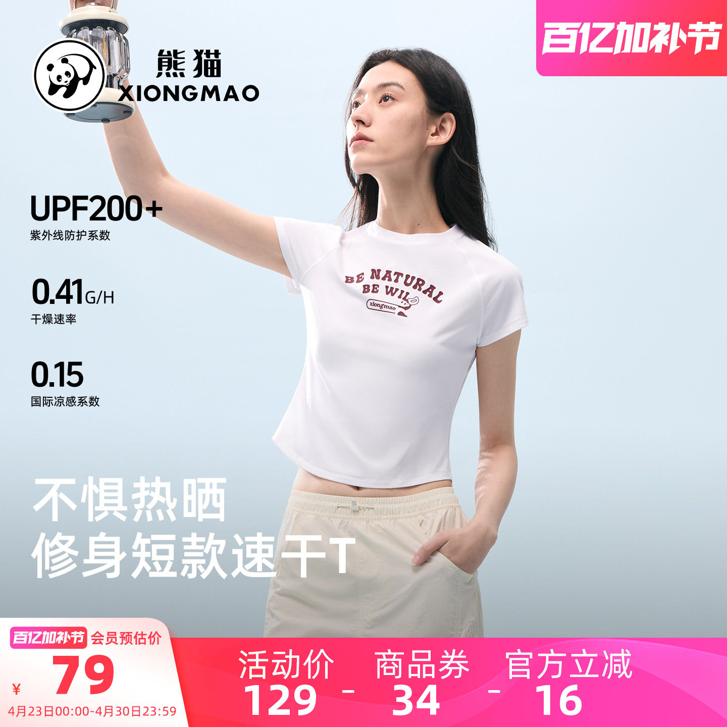 骆驼熊猫户外速干女t恤白色短款修身短袖2026新款春夏运动T恤防晒