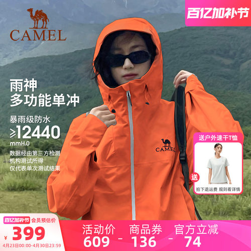 骆驼户外雨神冲锋衣男女防水外套中国山地色徒步硬壳单层登山服装 - 封面