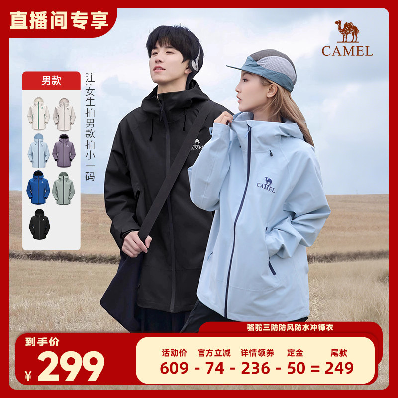 【直播专享】骆驼单层冲锋衣男女款外套三防防风防水户外旅游服