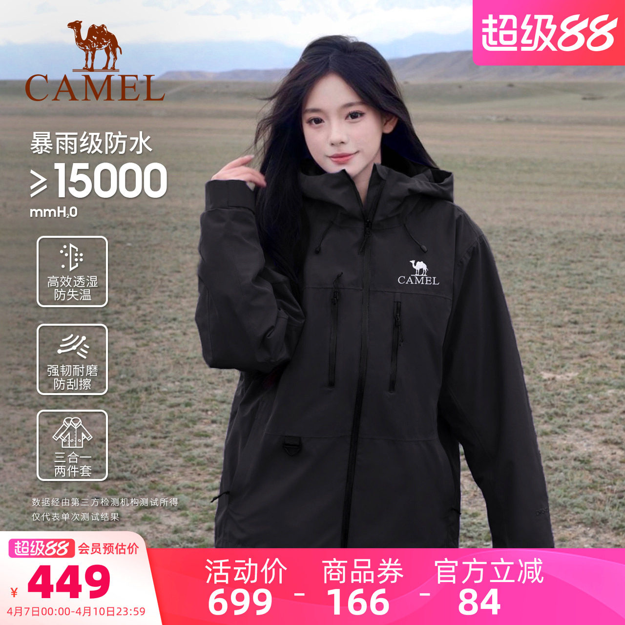 骆驼户外冲锋衣男女三合一两件套抓绒内胆冬季防风防水旅游登山服