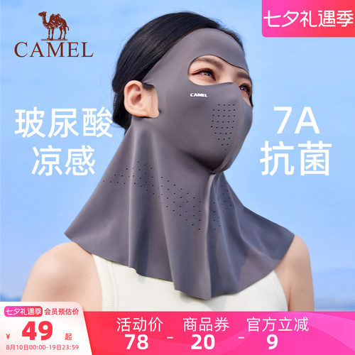 骆驼7A抗菌全脸防晒面罩夏女冰丝防紫外线口罩骑行遮阳遮脸脸基尼