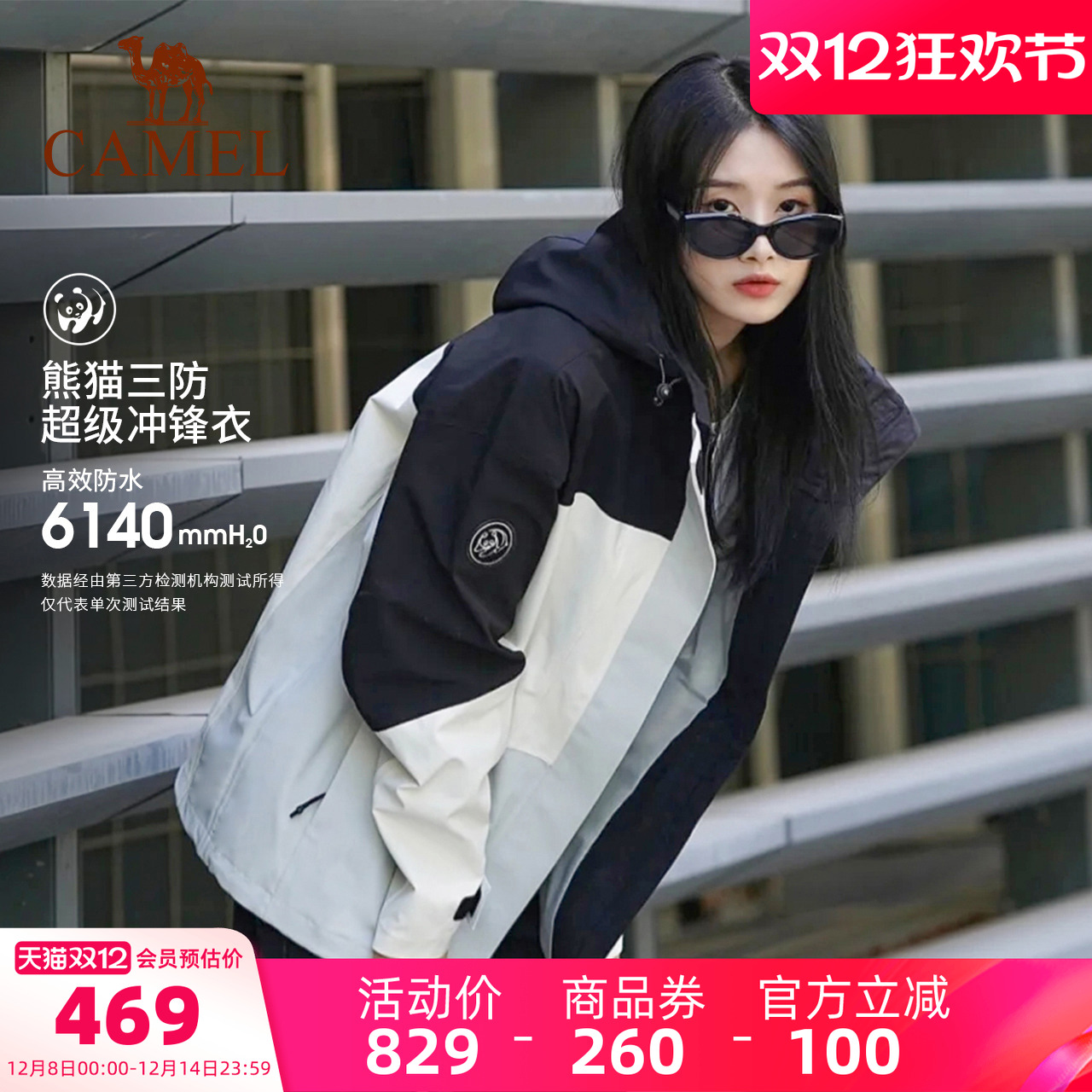 骆驼熊猫系列户外冲锋衣女三合一进藏加绒外套男三防潮牌加厚服装