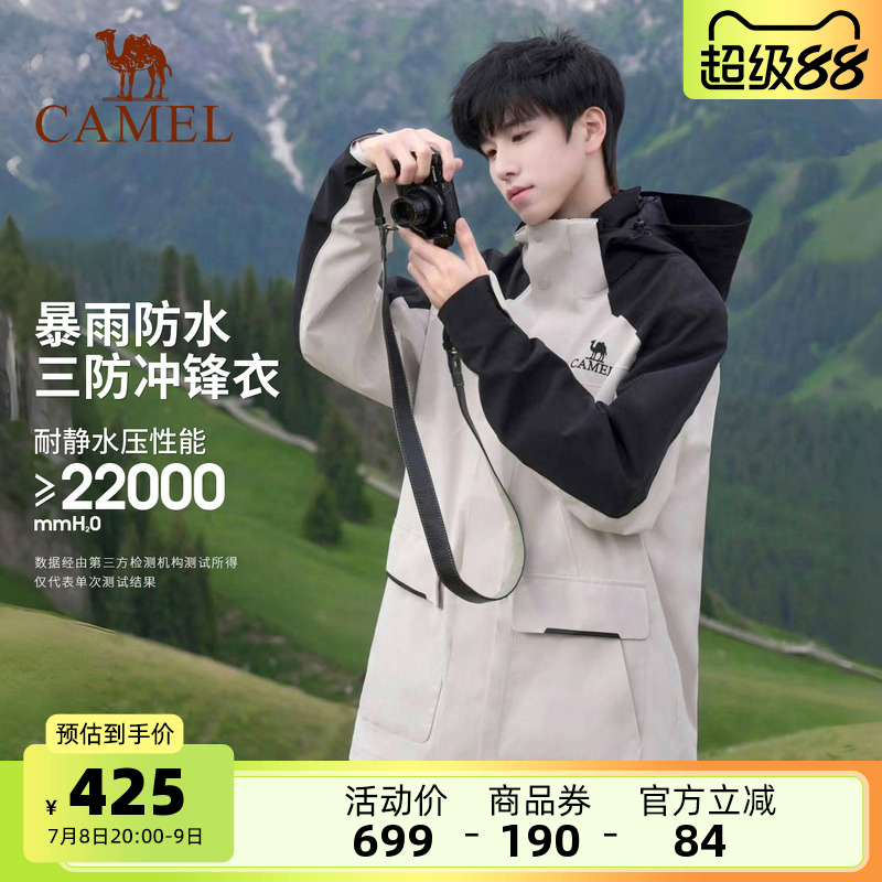 骆驼风暴三合一冲锋衣男女款户外川西旅游服装防风防风防水登山服