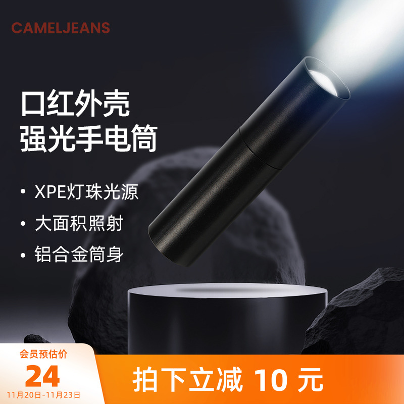 迷你口红强光手电筒CAMELJEANS