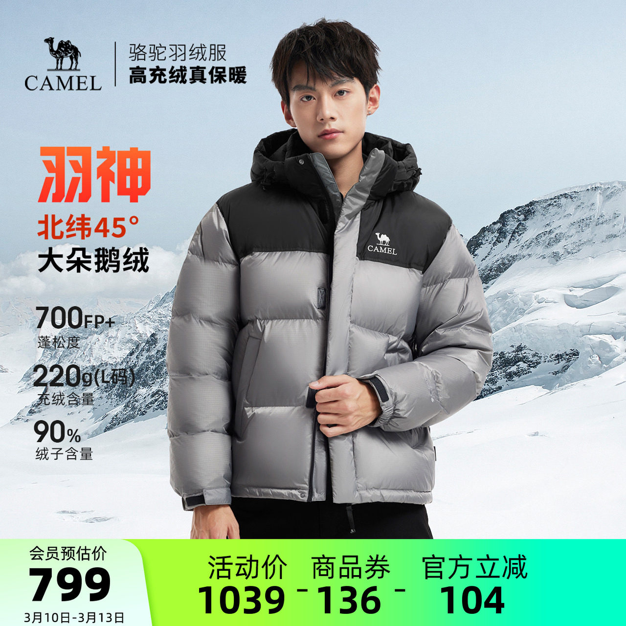 迪丽热巴同款骆驼羽神PRO 男装羽绒服鹅绒加厚保暖面包服短款冬季