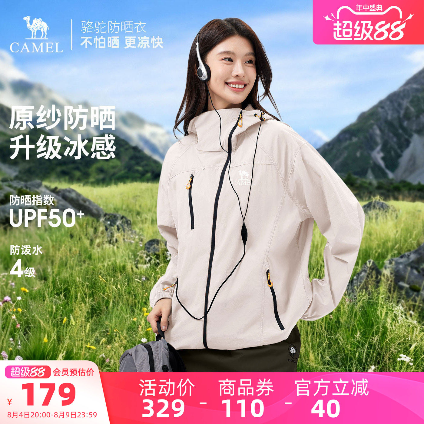 骆驼女装原纱防晒衣2026夏新款轻薄防泼水户外连帽凉感透气防晒服