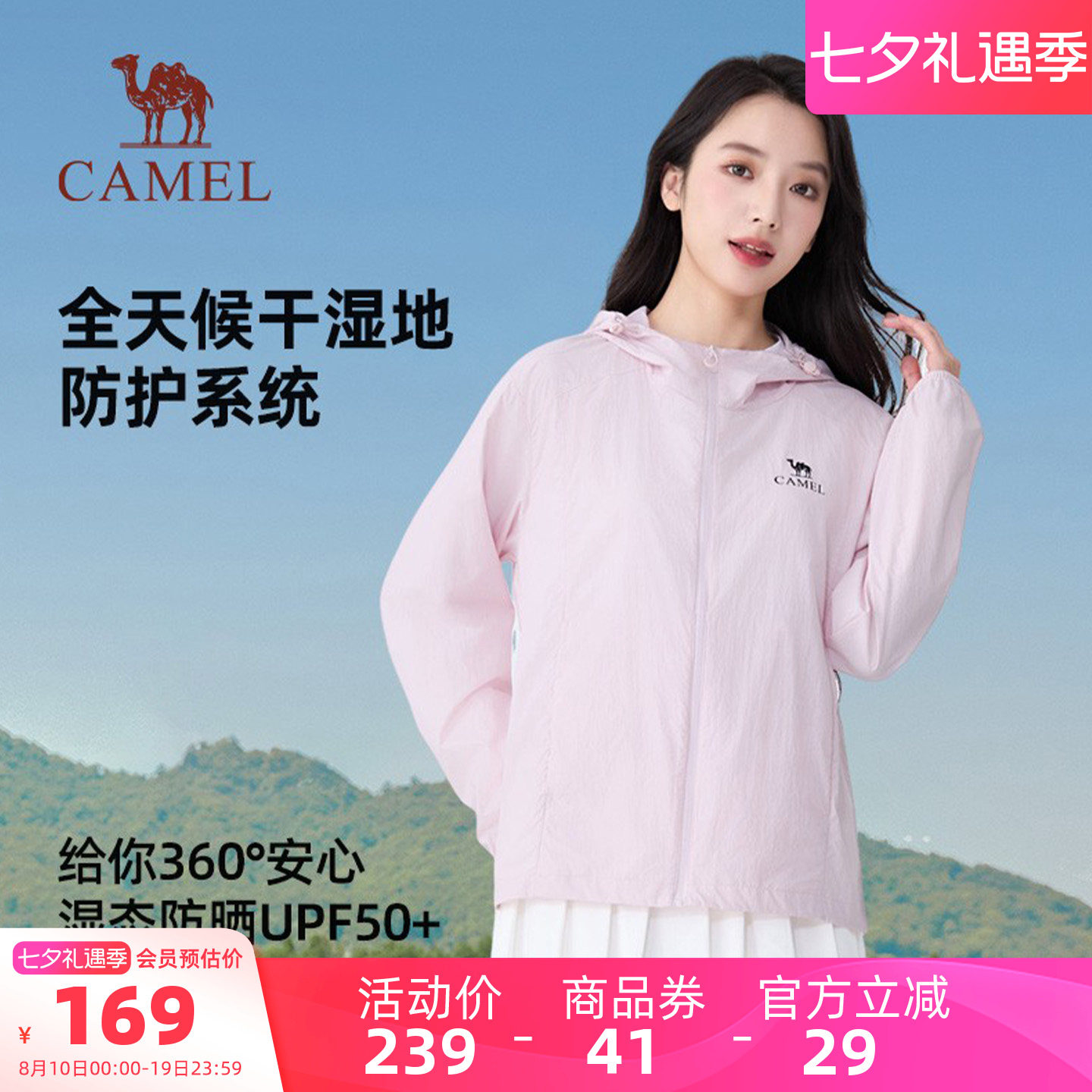 骆驼沐光防晒衣女户外轻薄透气