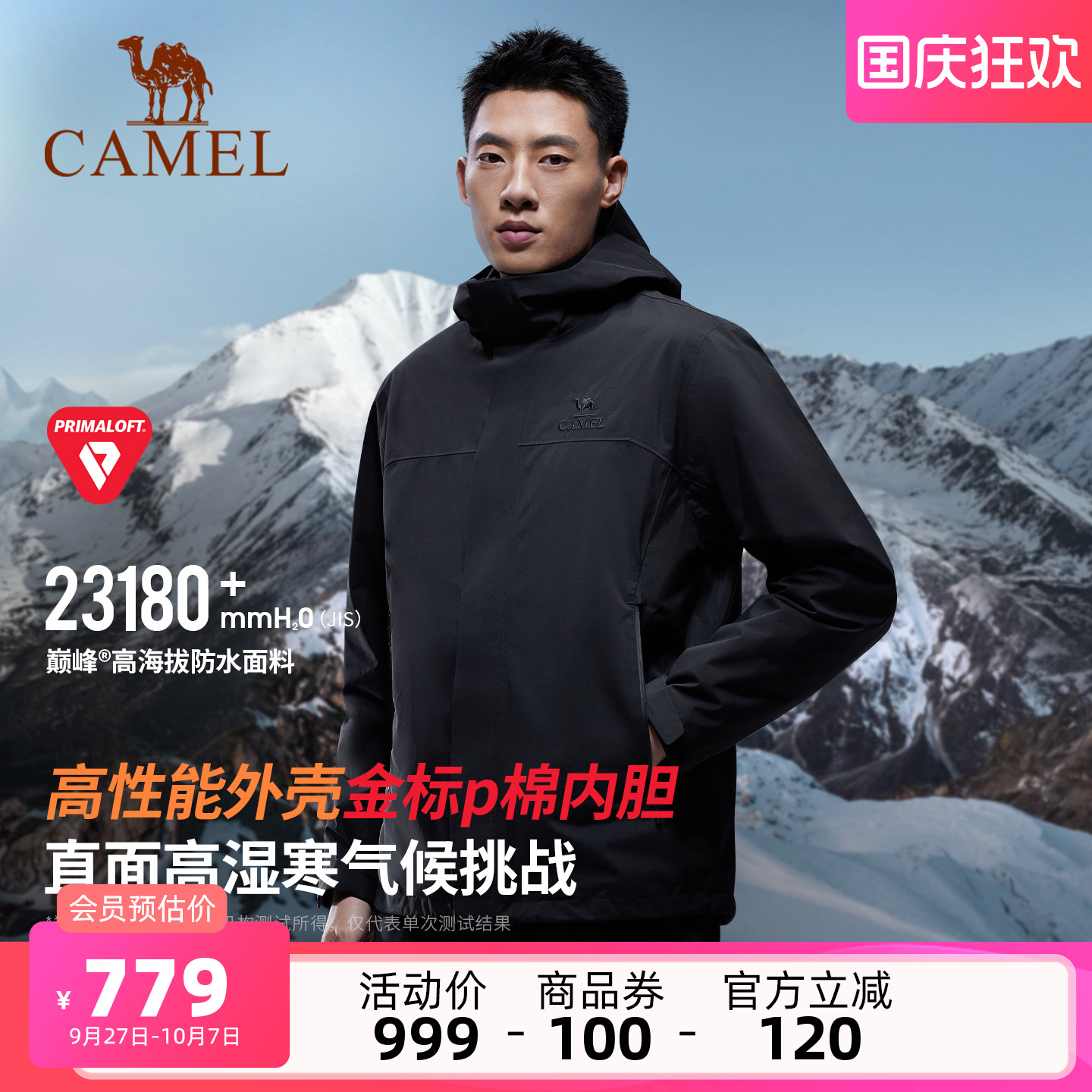 骆驼巅峰系列2.0冲锋衣三合一金标P棉服内胆高海拔防风防水外套男
