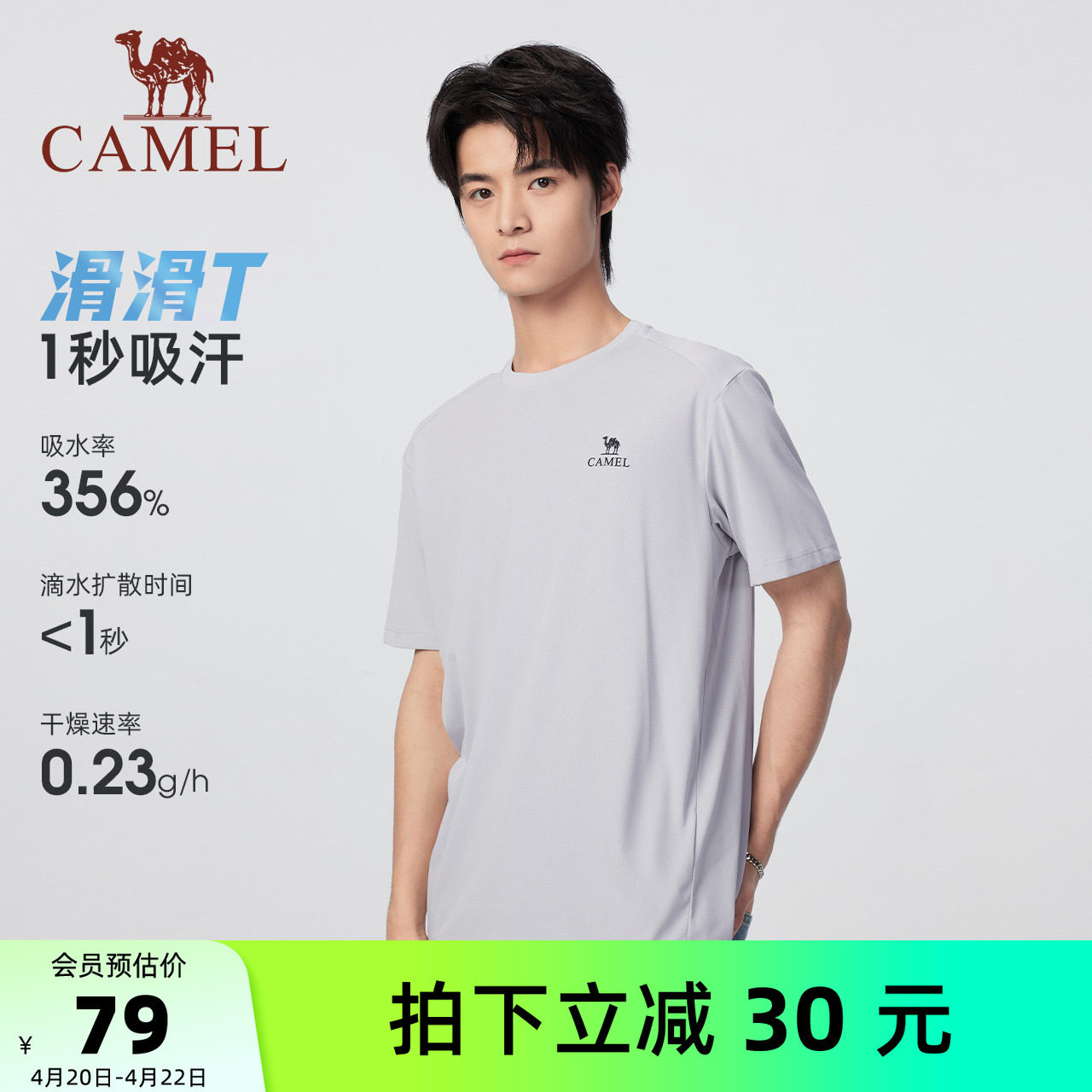 【滑滑T】骆驼男装运动速干短袖户外T恤健身透气男款圆领新款夏季