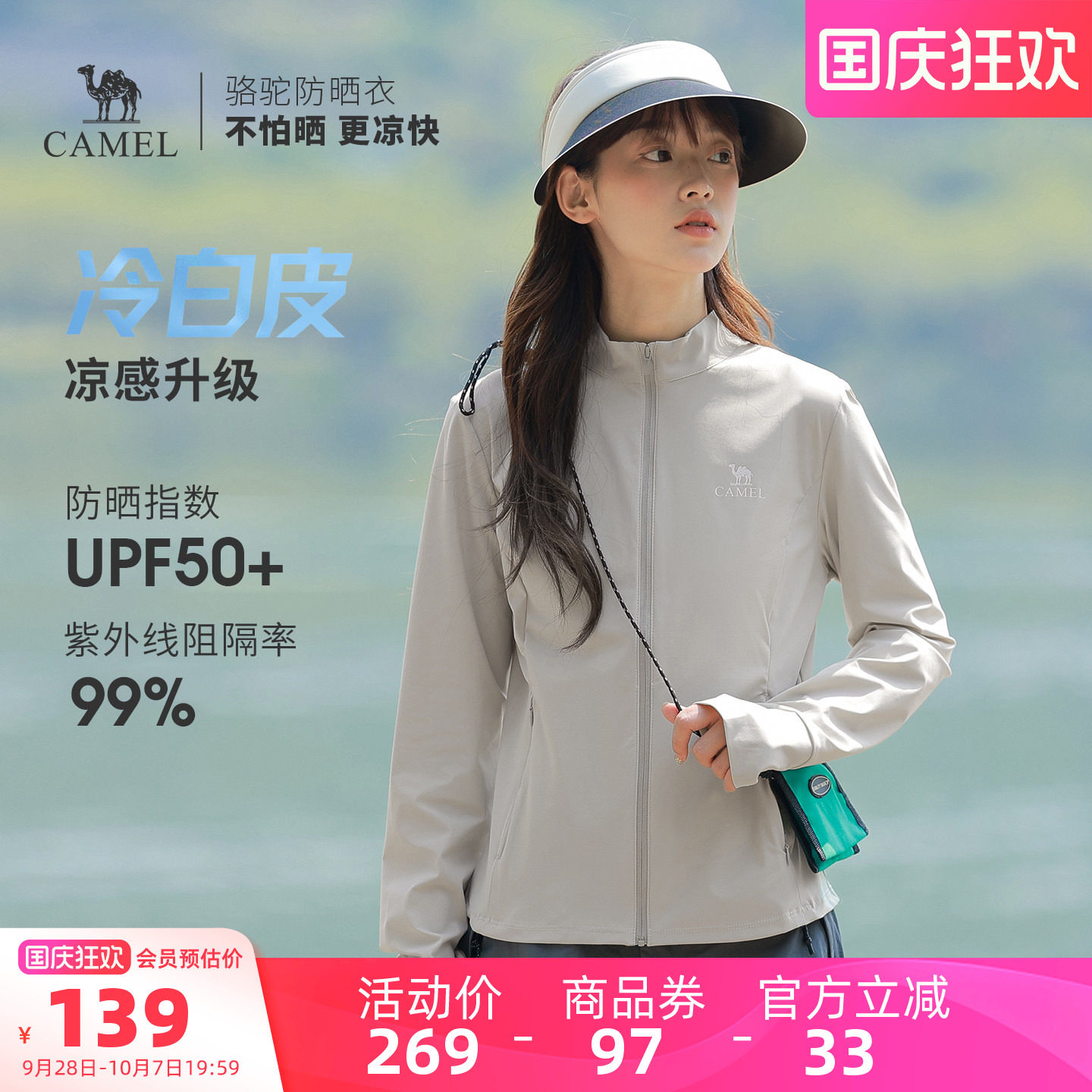 骆驼白玉|户外立领原纱防晒衣女图片