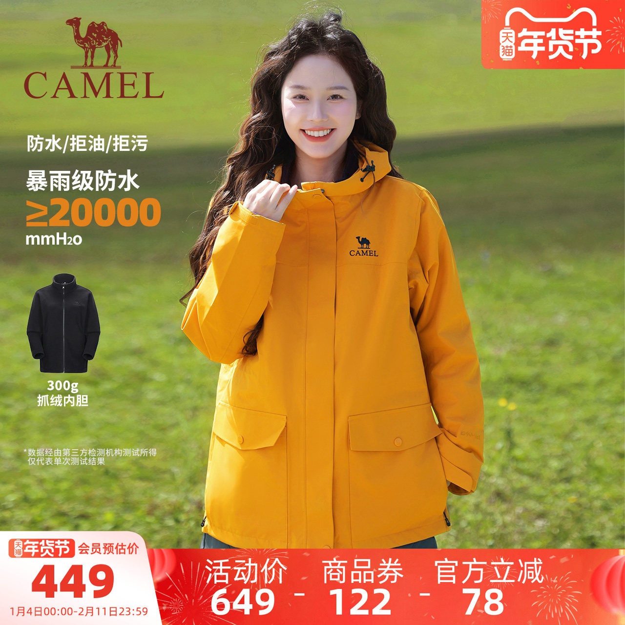 骆驼女装冲锋衣抓绒三合一2025秋冬新款夹克户外防风防水休闲外套