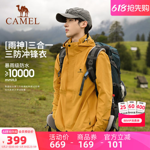 骆驼冲锋衣三合一可拆卸