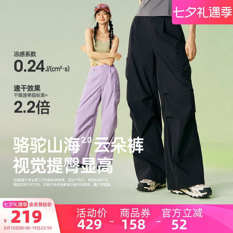 骆驼山海云朵裤女装休闲裤2026春夏新款伞兵裤防晒凉感速干工装裤