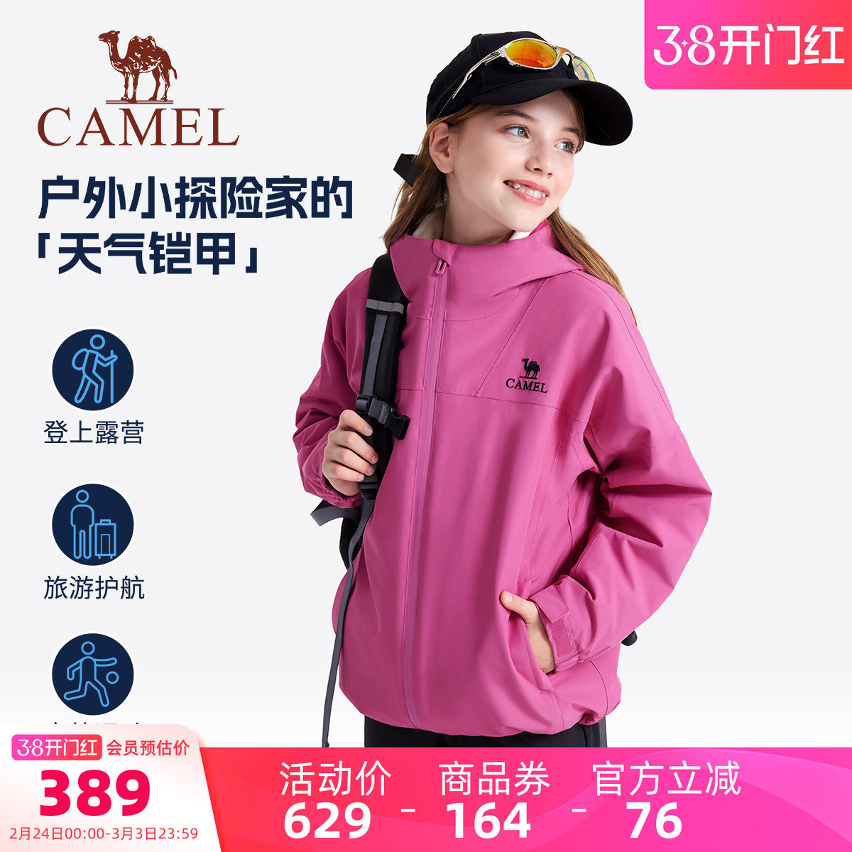 骆驼童装儿童冲锋衣三合一户外保暖女童滑雪服加绒防水男大童外套