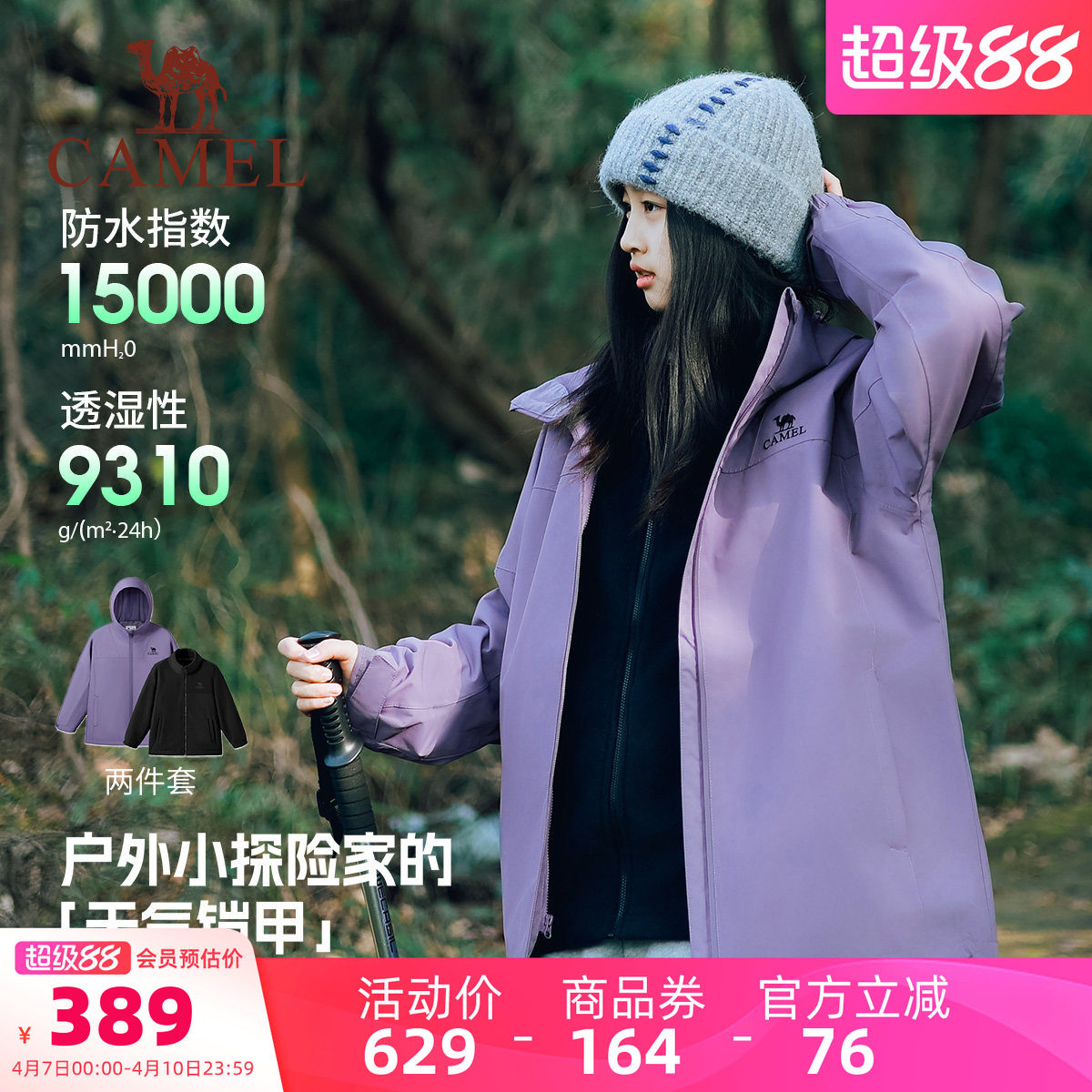 【小铠甲】骆驼儿童冲锋衣三合一防水户外女童滑雪服男童加绒外套