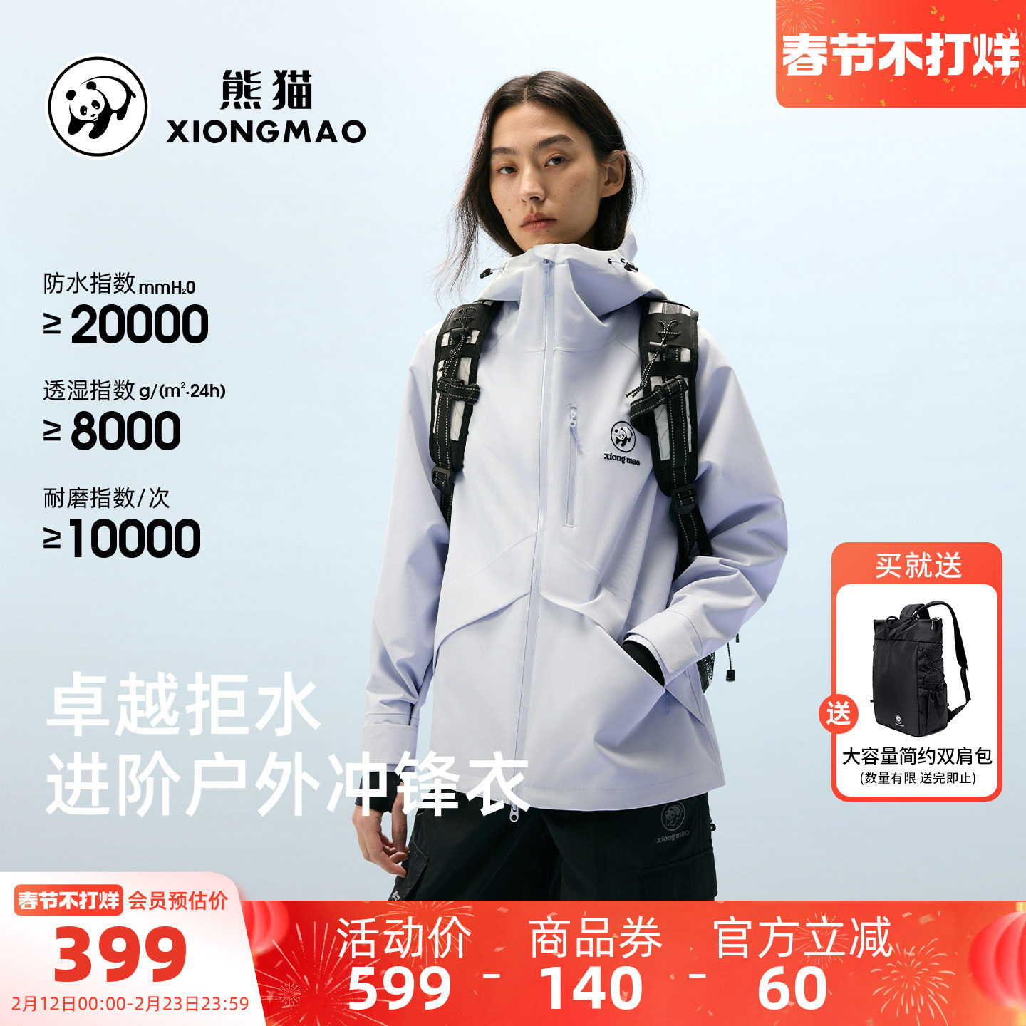 骆驼熊猫单层冲锋衣女新款2026春季户外防风三防徒步登山服外套男