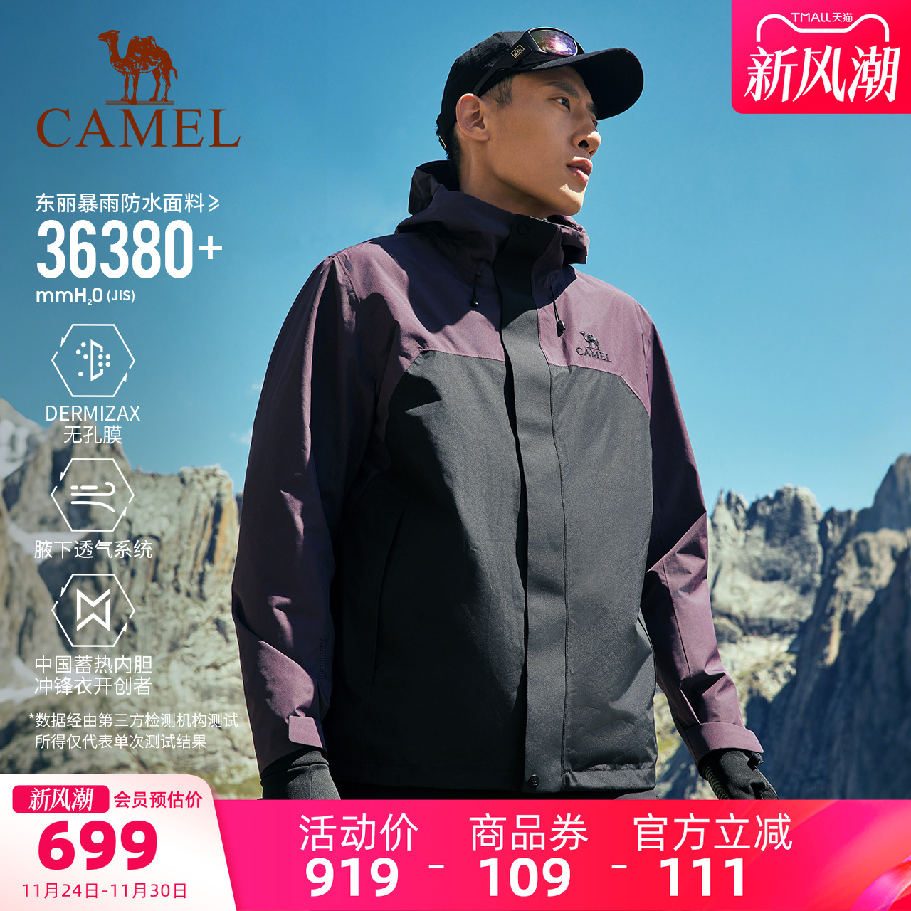 骆驼王者凯甲Pro东丽面料冲锋衣