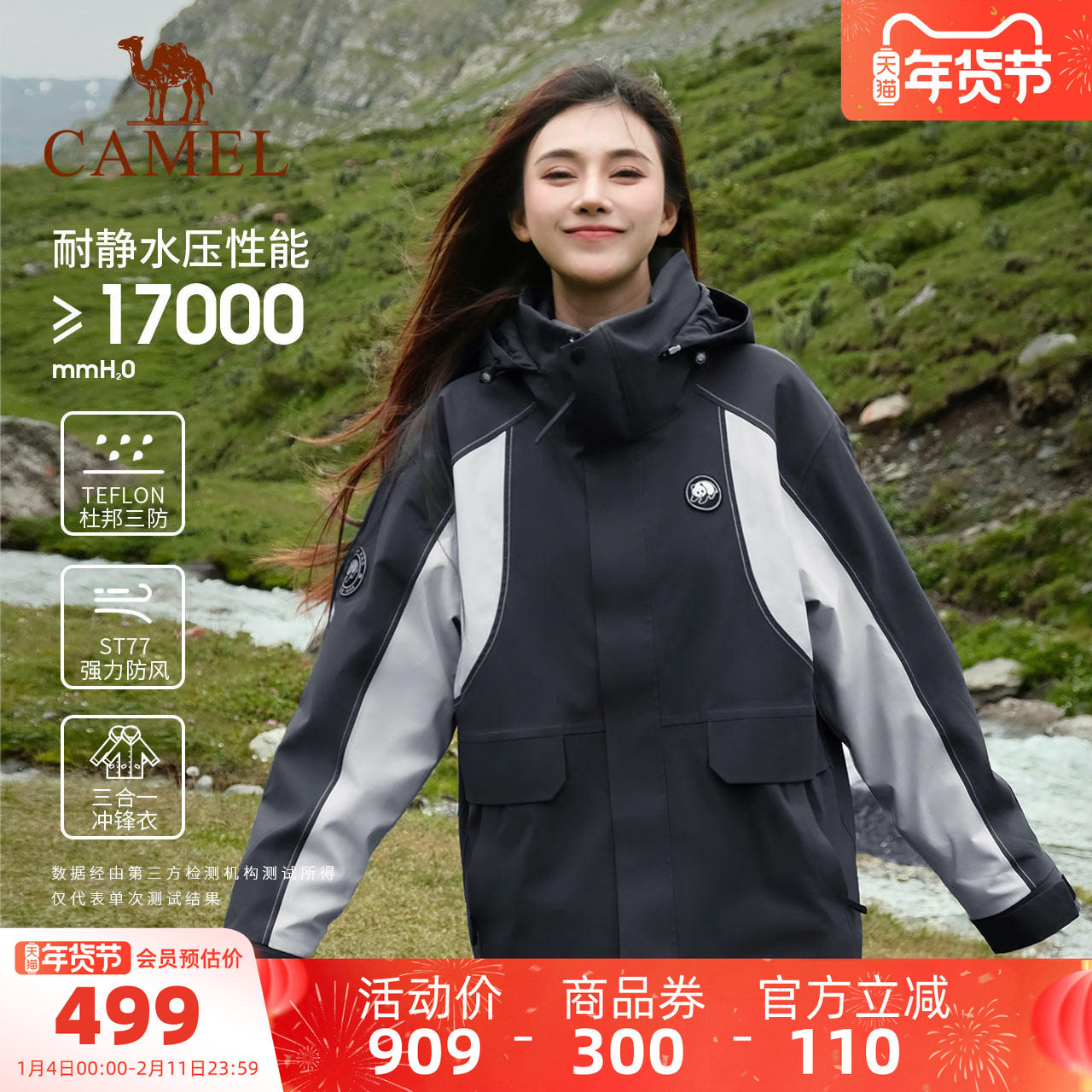 骆驼熊猫冲锋衣女款三合一加绒秋冬新款户外防水防风外套登山服男