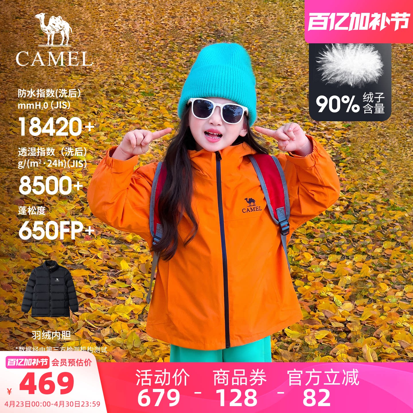 小骆驼儿童冲锋衣三合一防风防水中大童户外登山服男童羽绒服外套