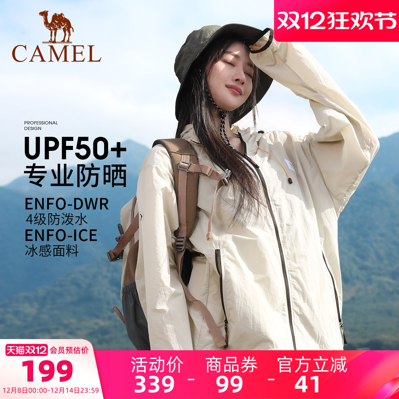 防紫外线防晒衣骆驼运动