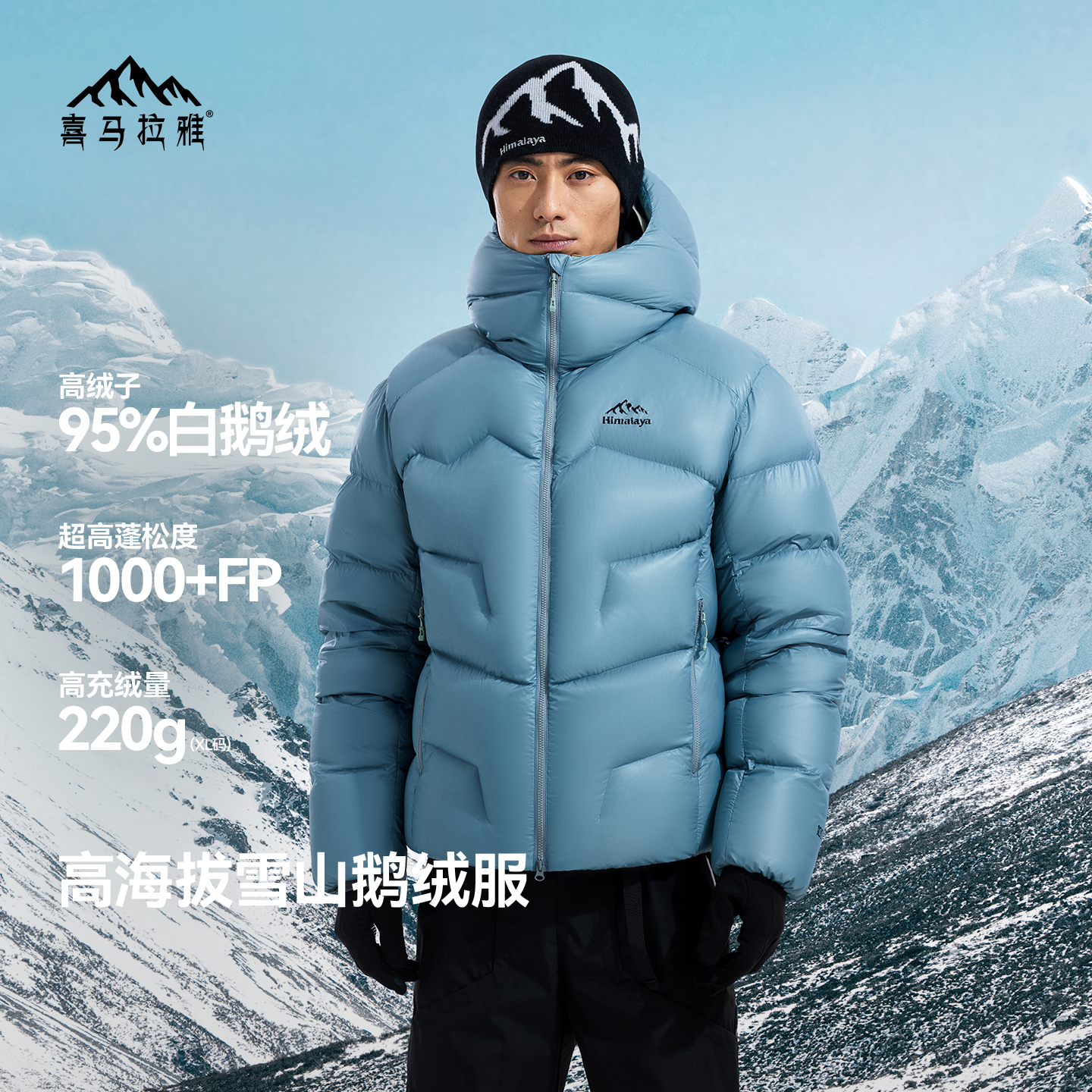 喜马拉雅玉龙PRO羽绒服超轻量