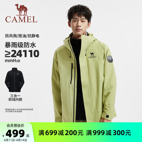 迪丽热巴同款|骆驼男装三合一冲锋衣男夹克户外外套内胆防水新款