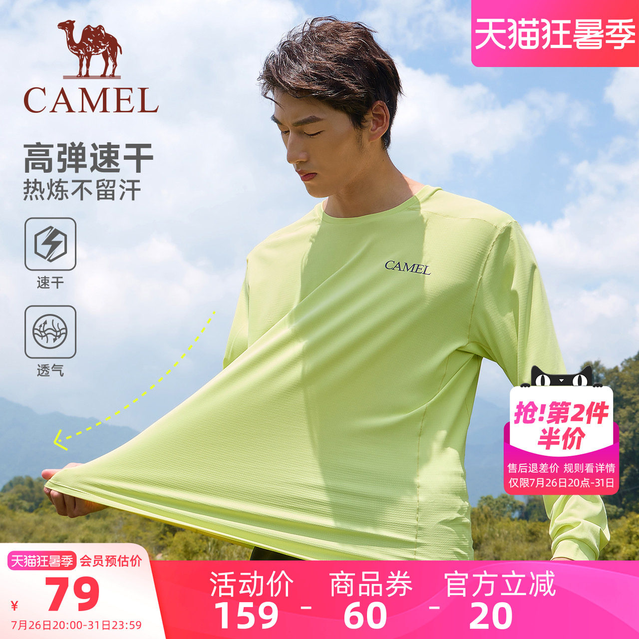 骆驼速干T恤男夏季跑步训练长袖专业健身透气运动轻量化瑜伽上衣