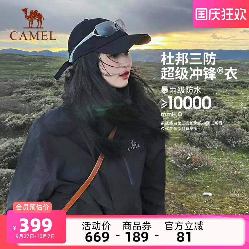 三防户外骆驼防水防风可拆卸