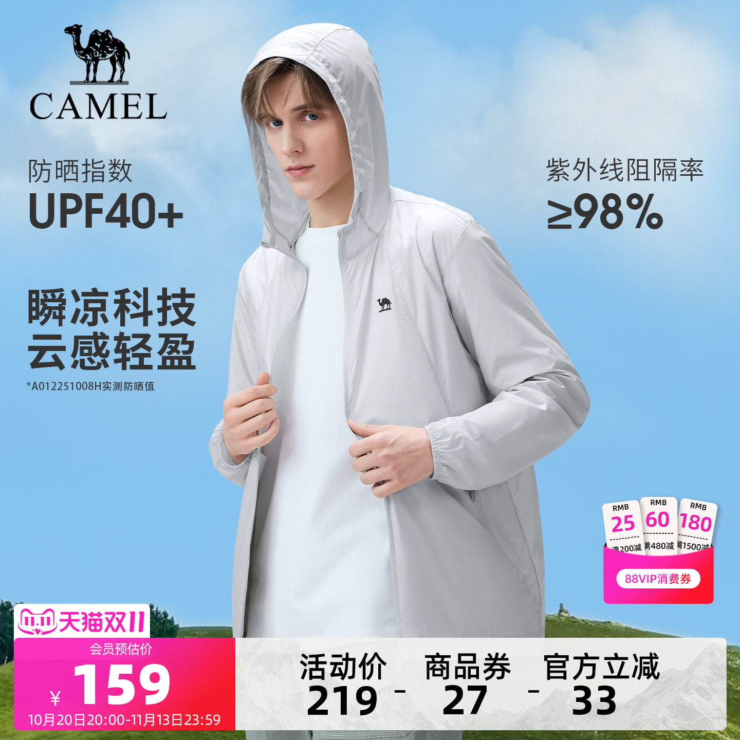 骆驼沐光 | 户外防晒衣夏季男士轻薄透气冰丝防晒服皮肤衣外套女