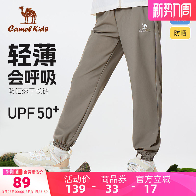 小骆驼童装男童速干裤冰丝薄款户外透气防晒儿童运动裤大童防蚊裤