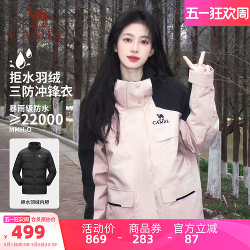 骆驼三合一羽绒服冲锋衣