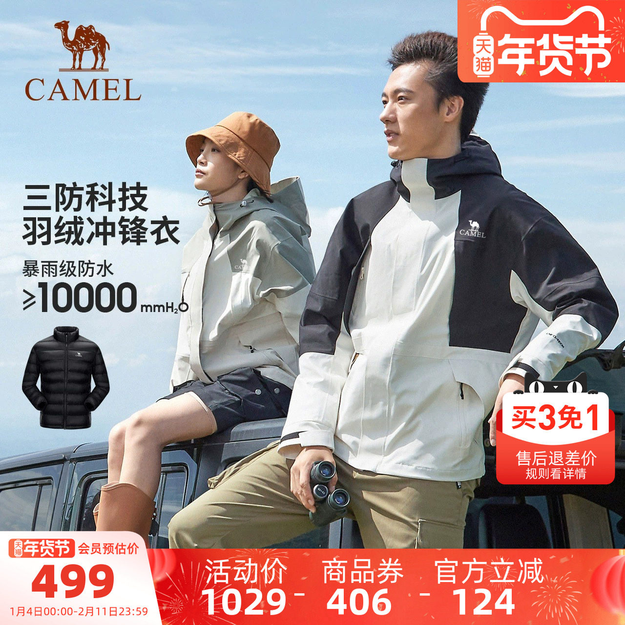 熊猫系列骆驼男装冲锋衣鸭绒内胆外套冬季户外三防硬壳保暖上衣男