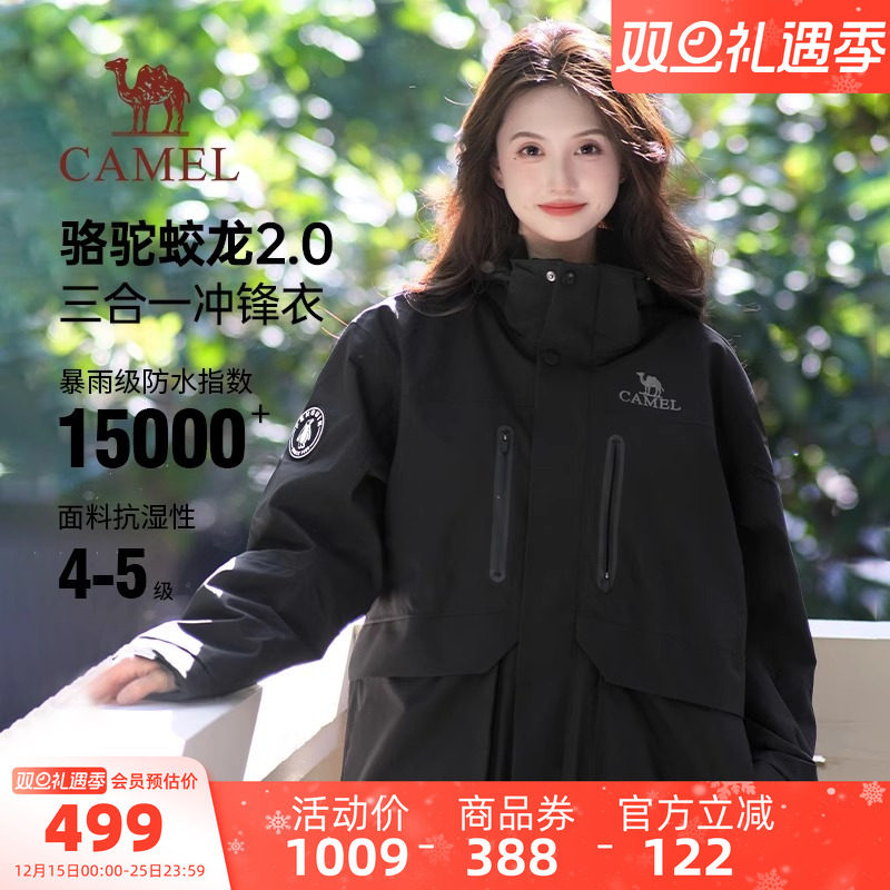 骆驼冲锋衣外套三合一防水防风
