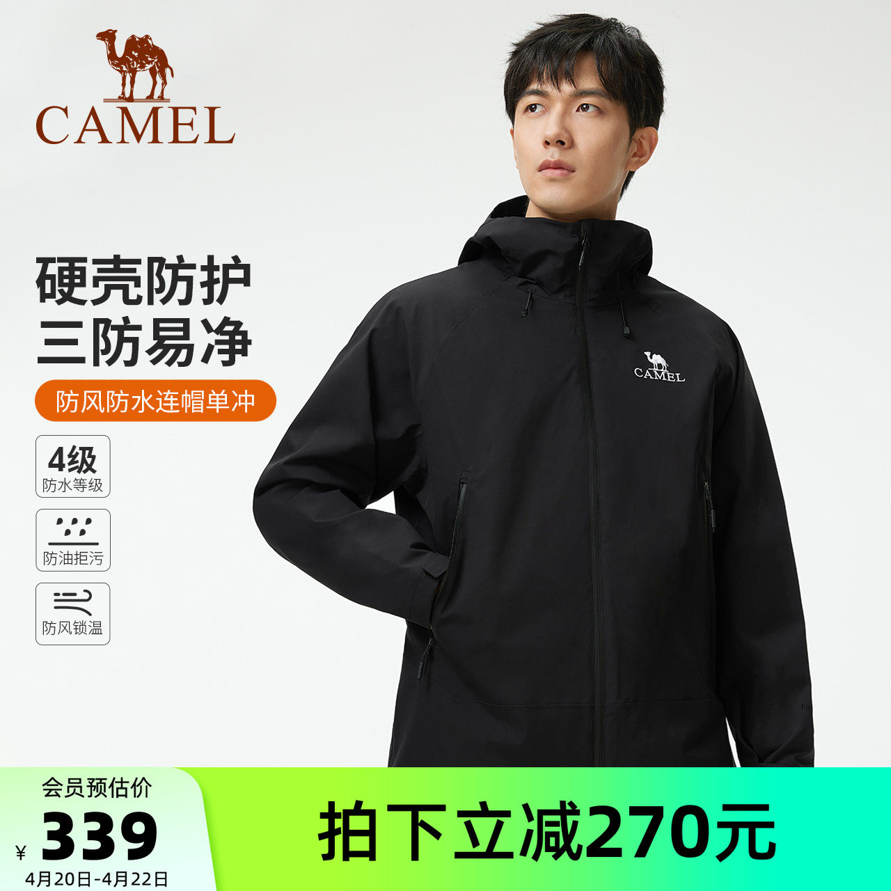 骆驼男装单层冲锋衣男士薄款夹克户外防风三防外套进藏旅游上衣