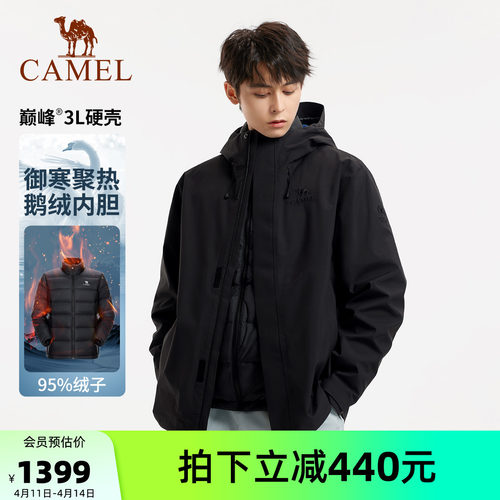 骆驼昆仑山系列冲锋衣男三合一鹅绒内胆TOPEAK-TEX巅峰3L硬壳外套