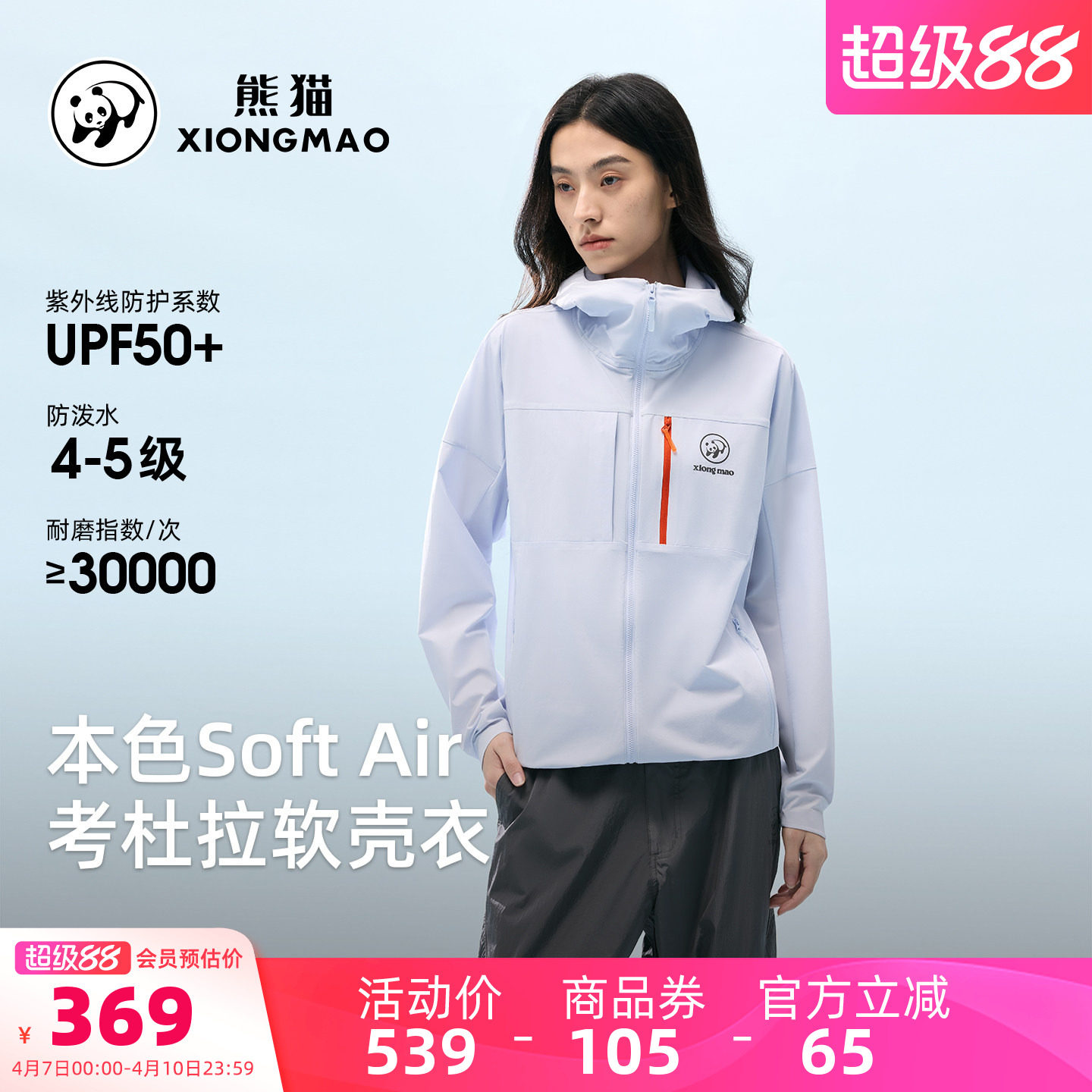 骆驼熊猫连帽软壳衣女款2026新款春夏薄款外套男户外防风运动服