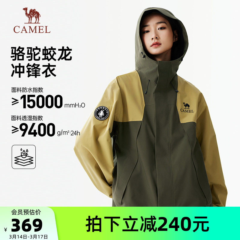 骆驼蛟龙冲锋衣女装2026春秋男女款硬壳旅行服防风防水外套夹克