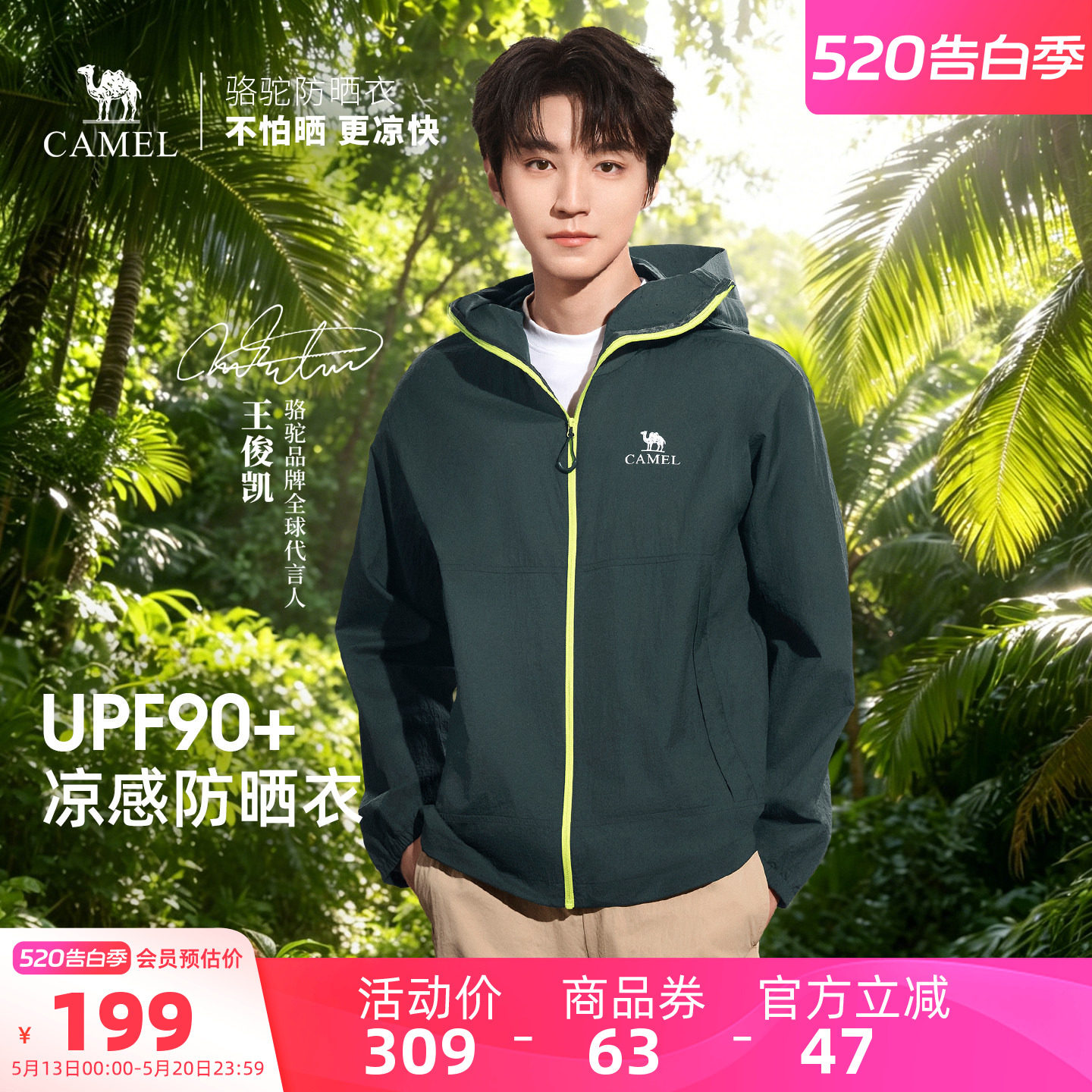 【王俊凯同款】骆驼沐光King户外防晒衣2026夏季轻薄透气徒步