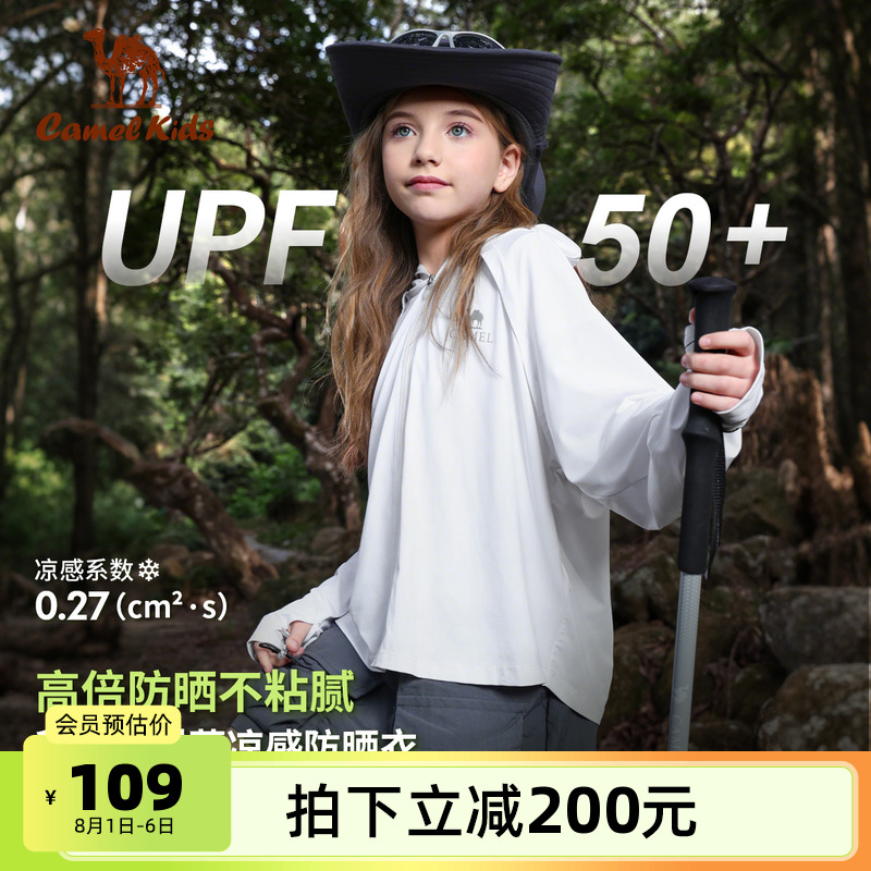 骆驼UPF50儿童冰感防晒衣
