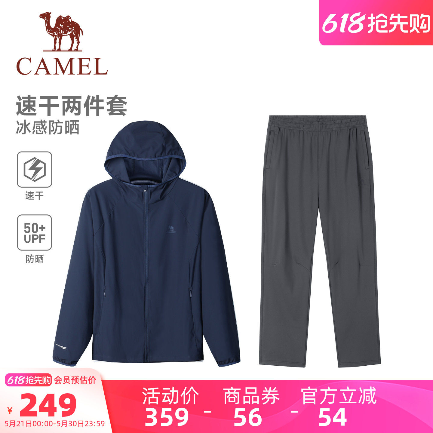 骆驼运动防晒套装男款2026夏季新款防晒衣速干裤户外两件套女款
