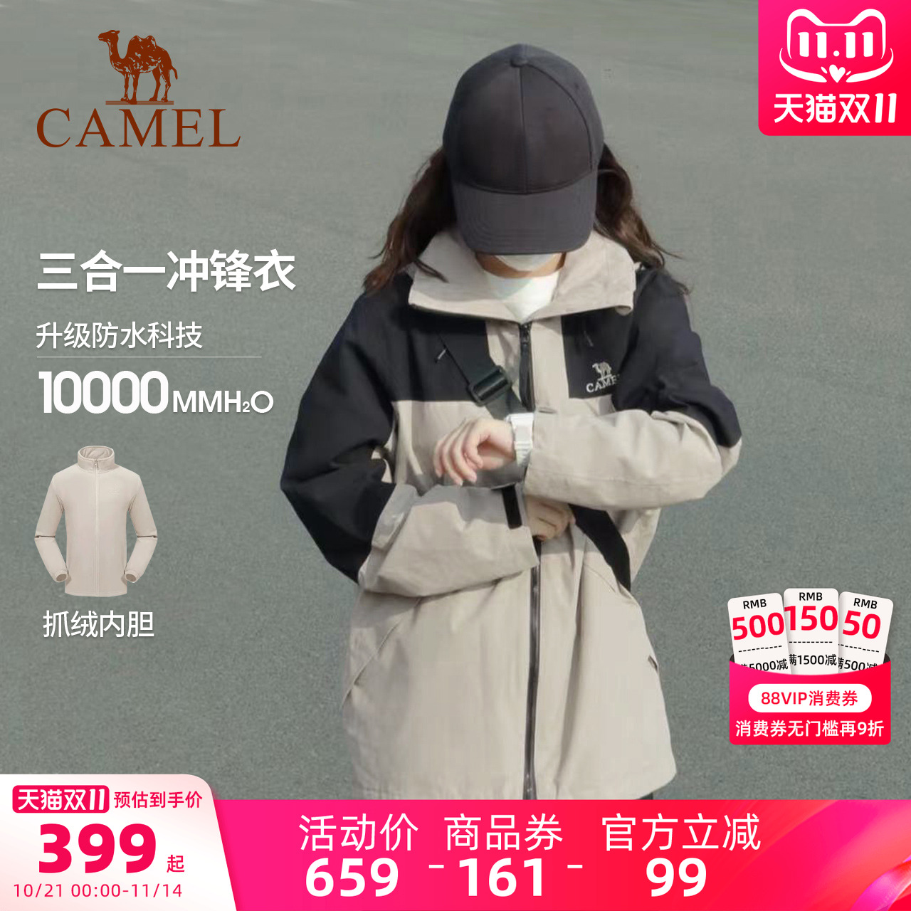 骆驼女装冲锋衣三合一可拆卸