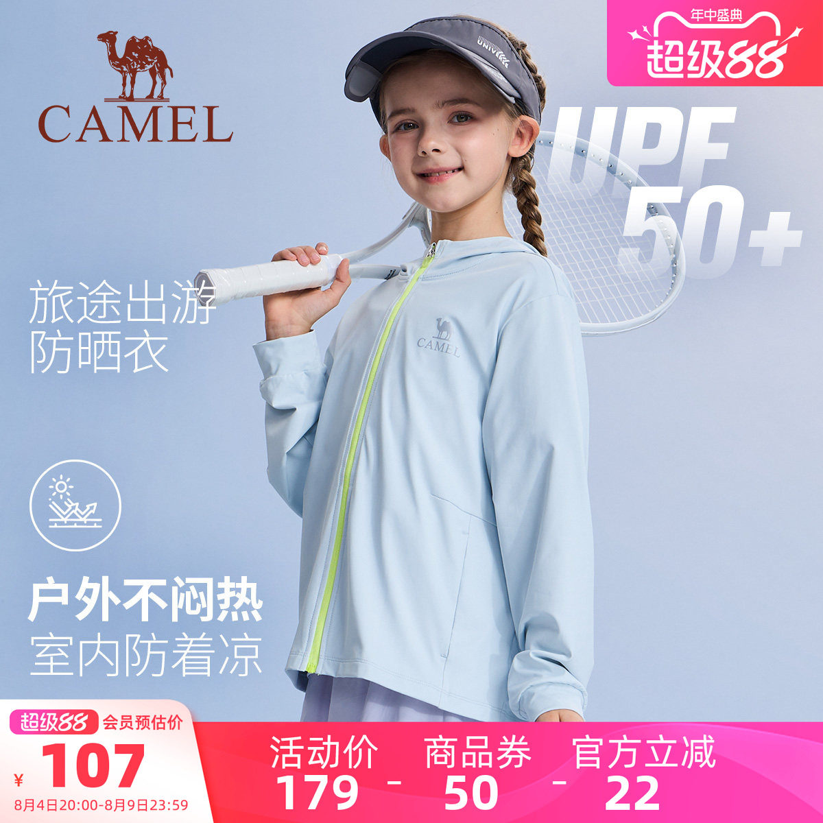 骆驼儿童防晒服薄外套学生皮肤衣