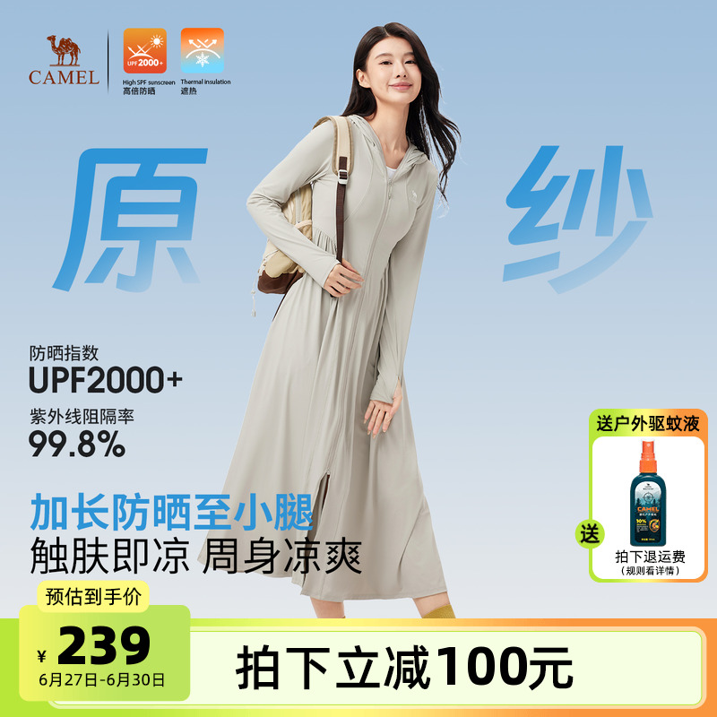 骆驼冷白皮户外防晒衣2025春夏新款女款原纱透气修身长款防晒服