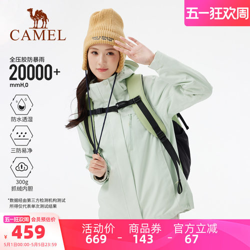 骆驼三合一冲锋衣外套
