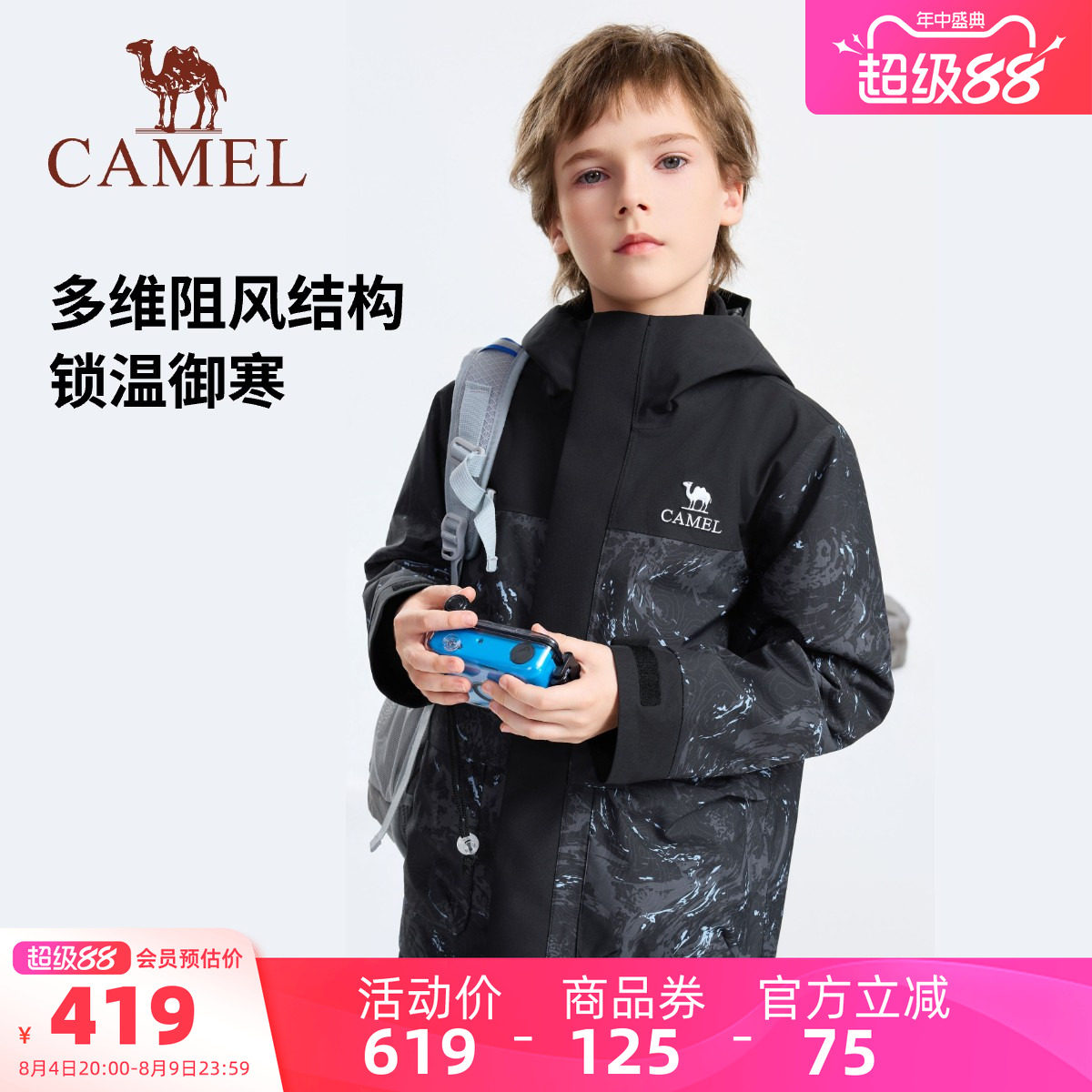 骆驼儿童冲锋衣男女童三合一外套