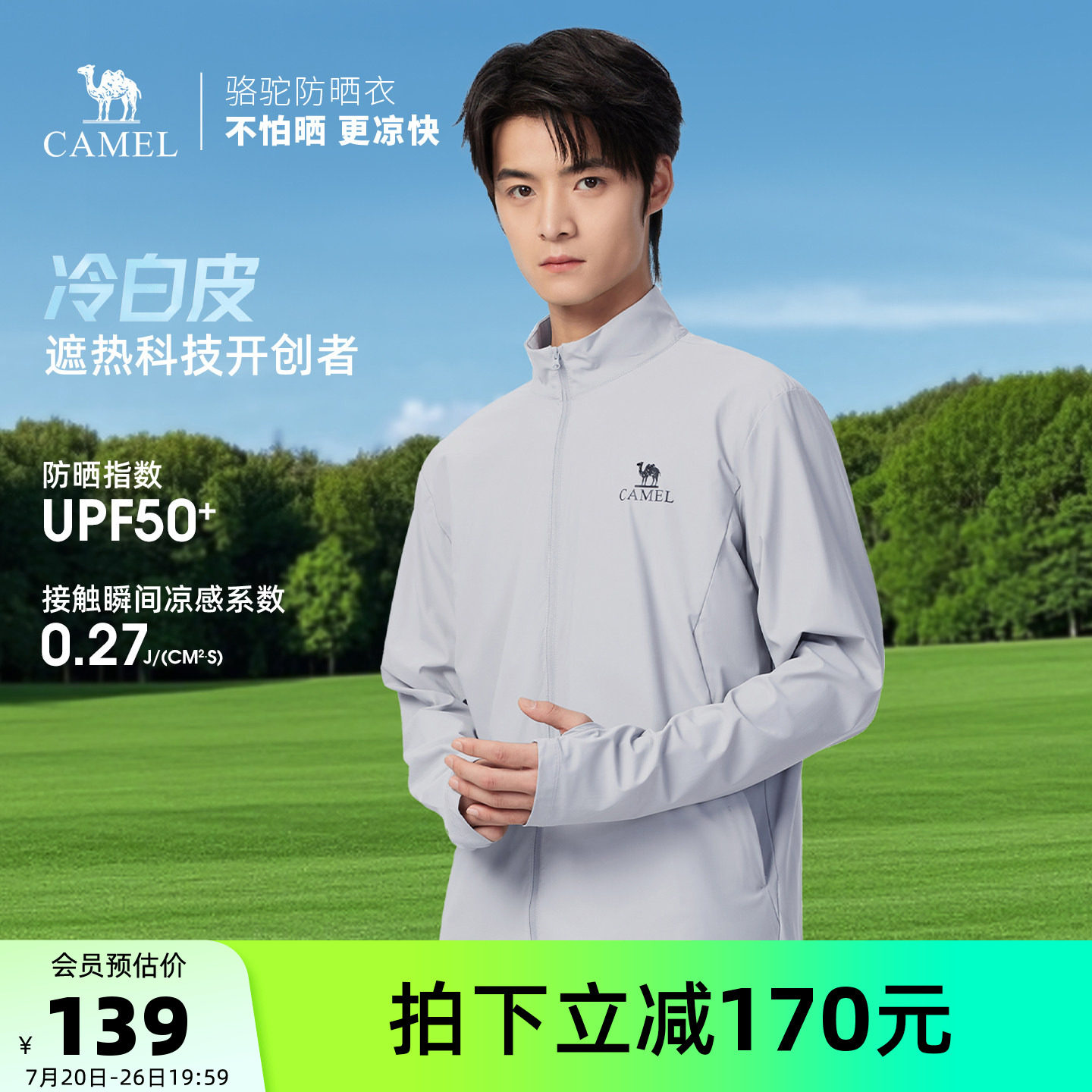 骆驼男装防晒衣男情侣款户外夏季钓鱼外套轻薄皮肤衣防紫外线遮阳