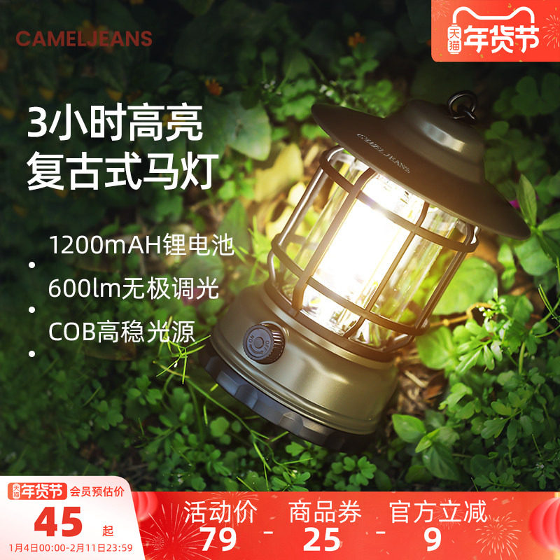 CAMELJEANS马灯户外灯露营灯超长续航野营灯大功率充电照明灯