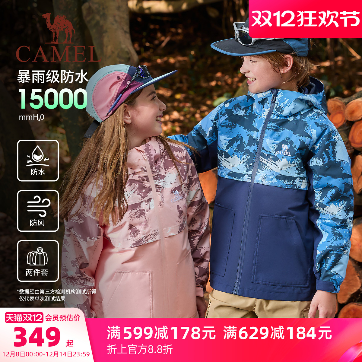 骆驼儿童冲锋衣三合一男童外套